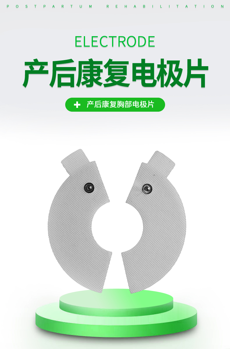 產(chǎn)后康復胸部電極片-1.jpg