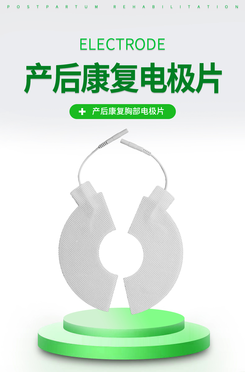 產(chǎn)后康復胸部電極片.jpg