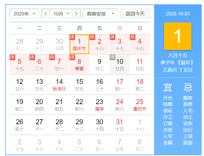 浙江斯邁爾電子科技有限公司2020年中秋國慶雙節放假通知