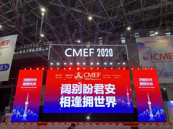 浙江斯邁爾參加2020年中國國際醫療器械博覽會(huì )（CMEF）圓滿(mǎn)結束