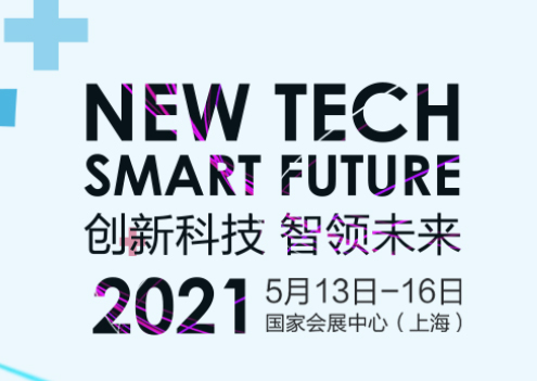 斯邁爾邀請您參加2021年中國醫療器械博覽會(huì )CMEF