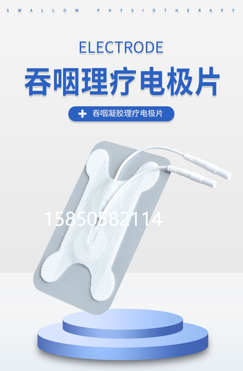 吞咽電極片.jpg